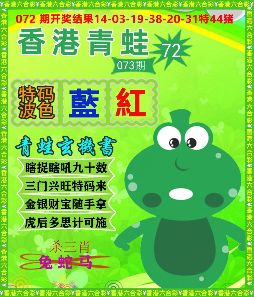 青蛙系列72 第73期