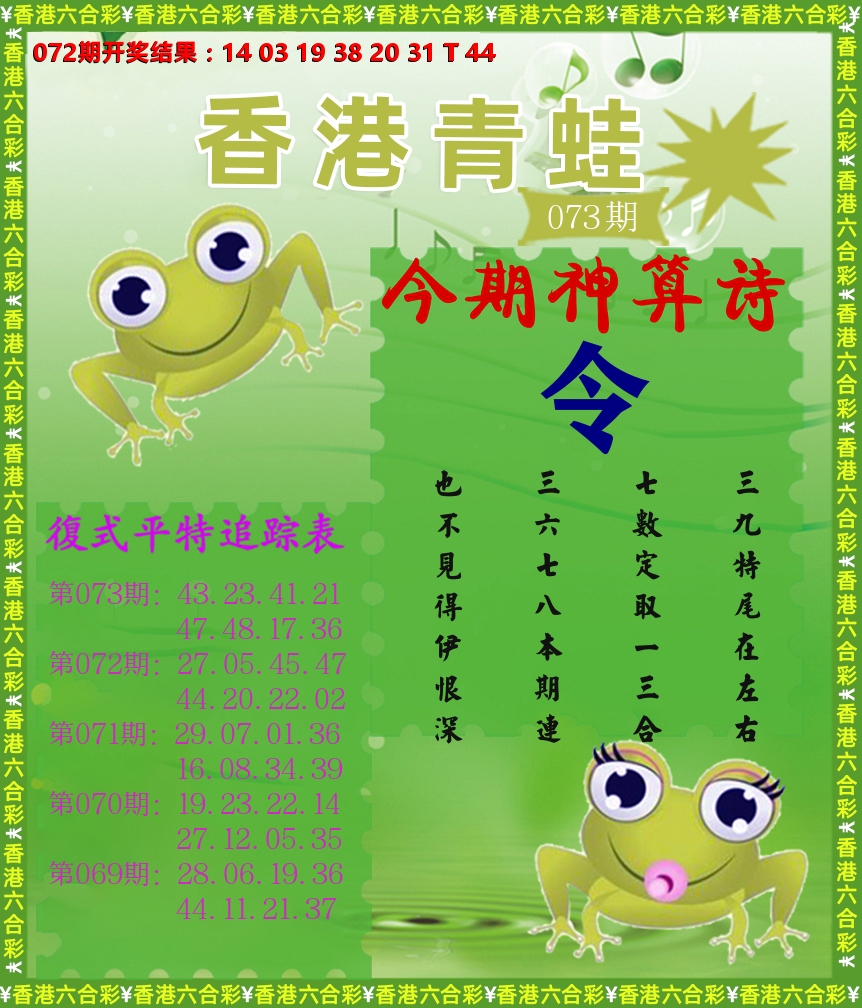 青蛙系列73 第73期