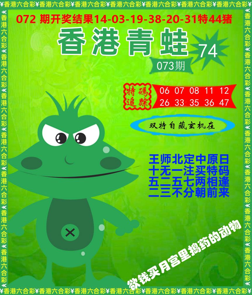 青蛙系列74 第73期