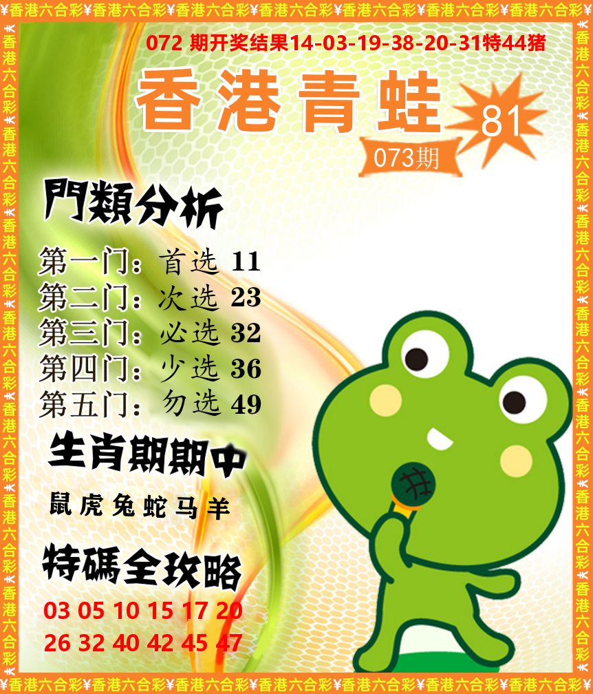 青蛙系列81 第73期