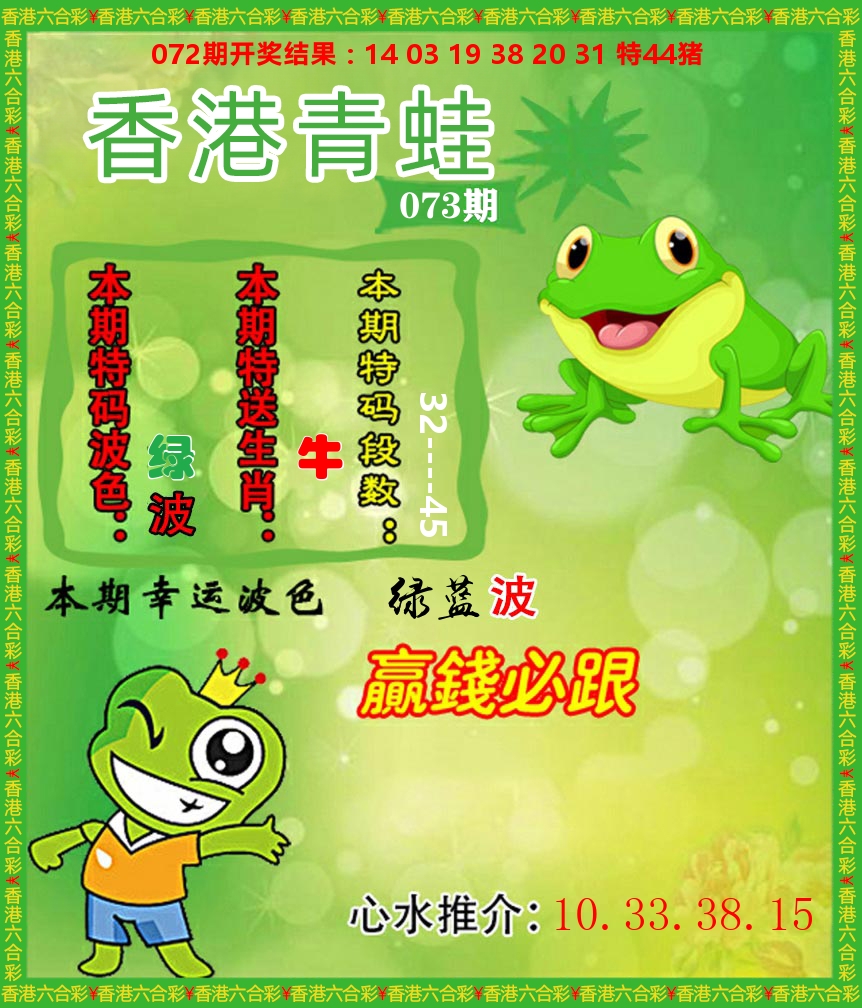 青蛙系列83 第73期