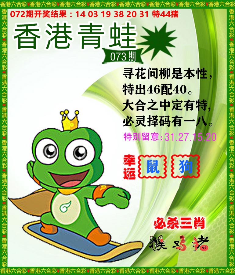 青蛙系列84 第73期