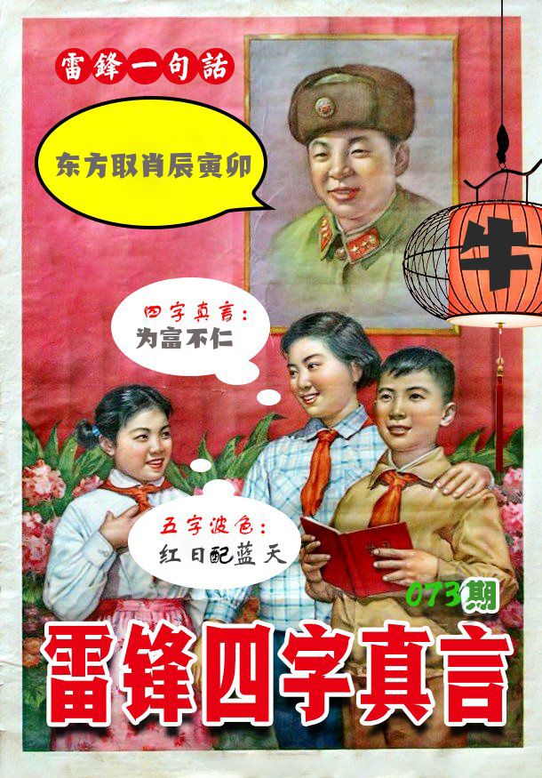 雷锋四字真言 第73期