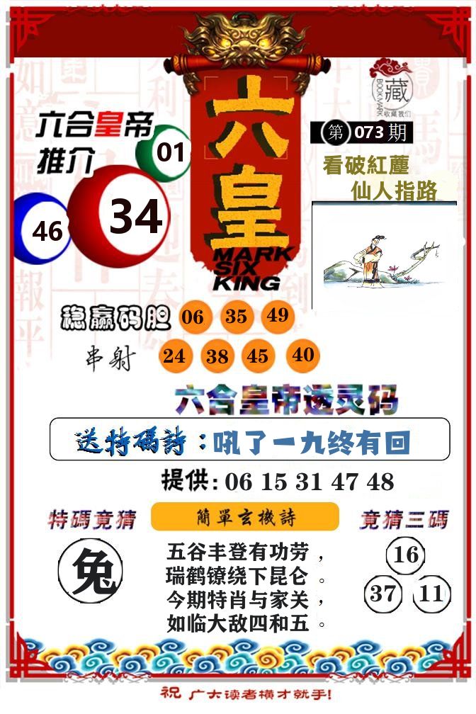 六合皇帝 第73期