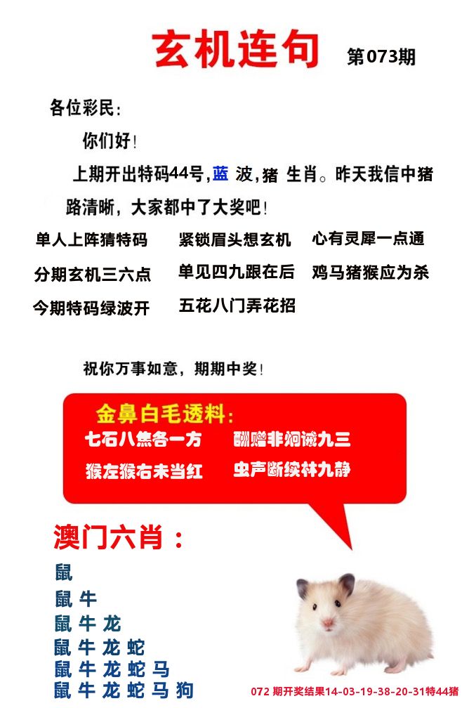 玄机连句 第73期