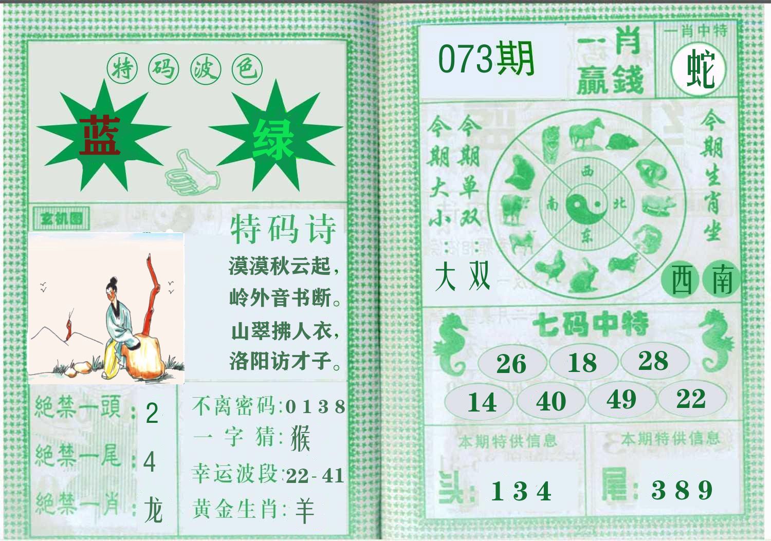 一肖赢钱 第73期