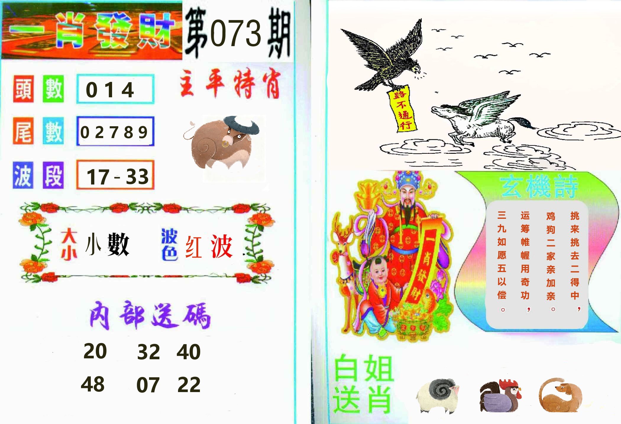 一肖發財 第73期