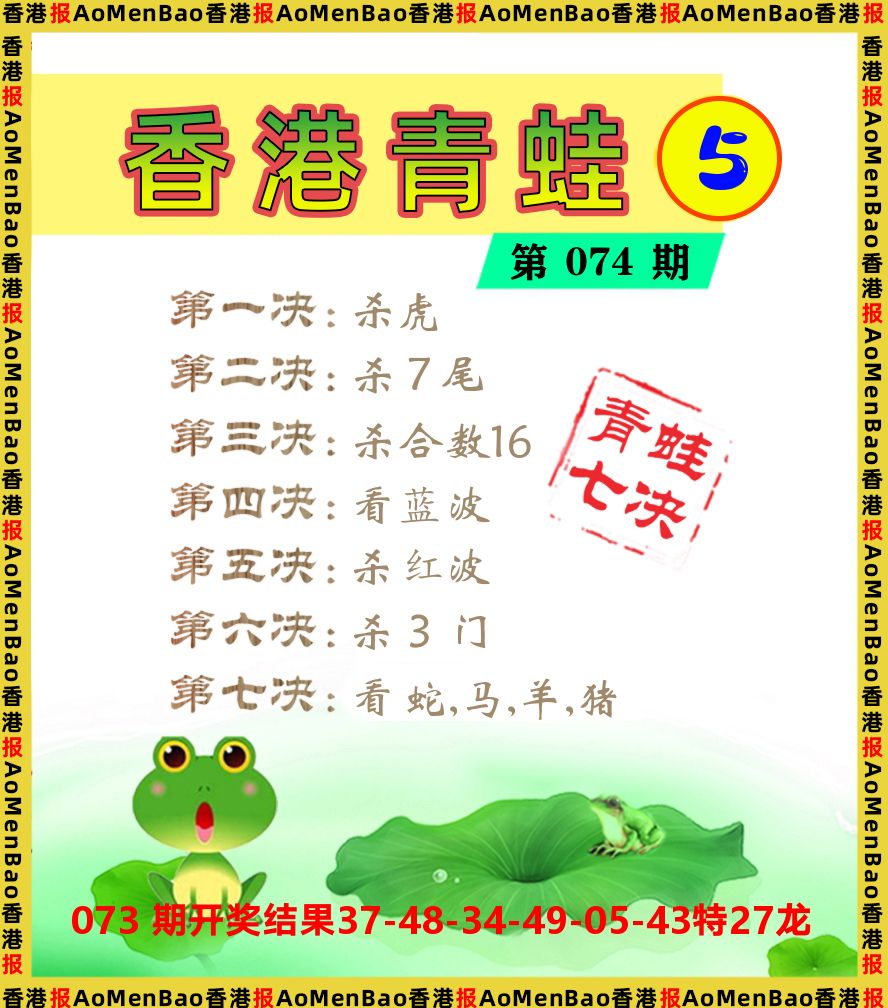 青蛙系列5 第74期