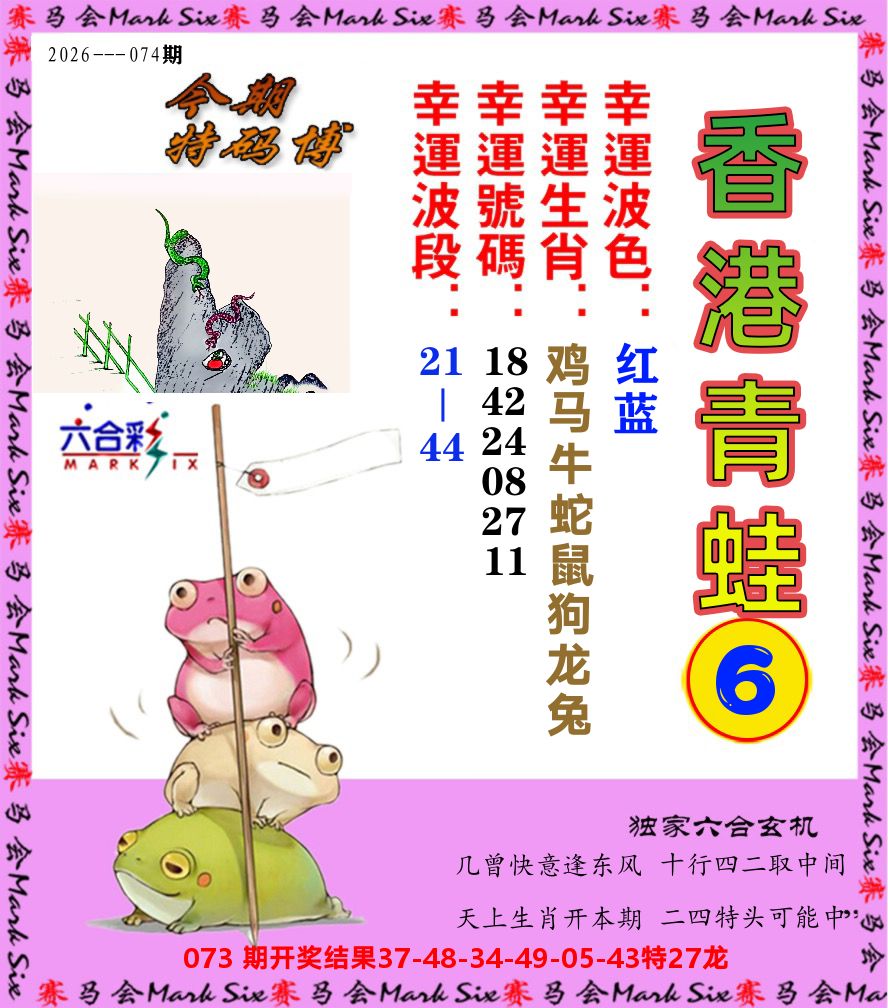 青蛙系列6 第74期