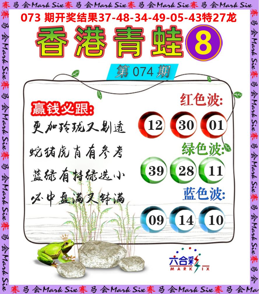 青蛙系列8 第74期