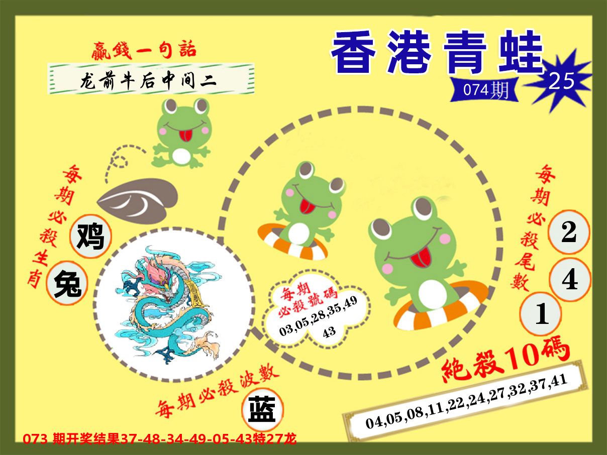 青蛙系列25 第74期