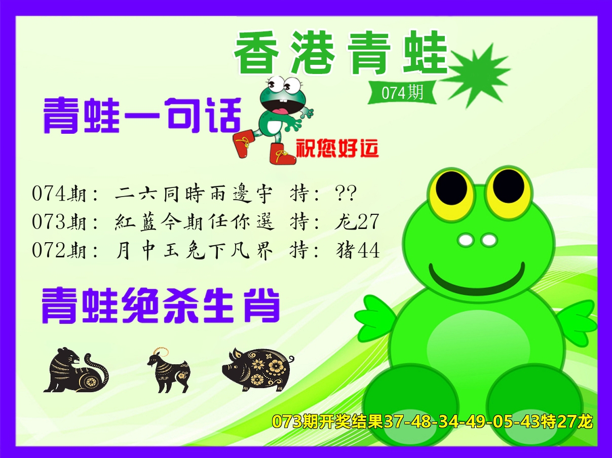 青蛙系列32 第74期