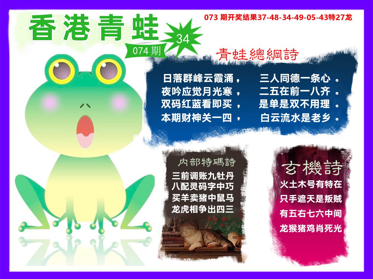青蛙系列34 第74期
