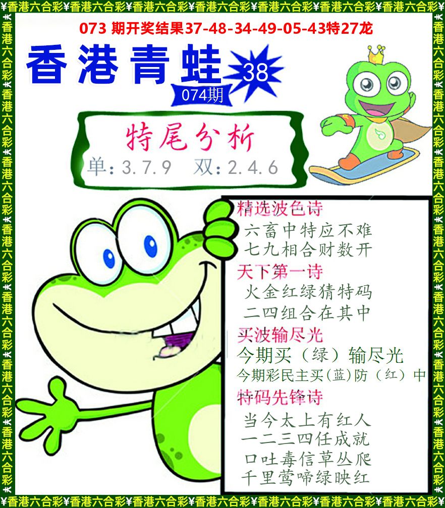 青蛙系列38 第74期