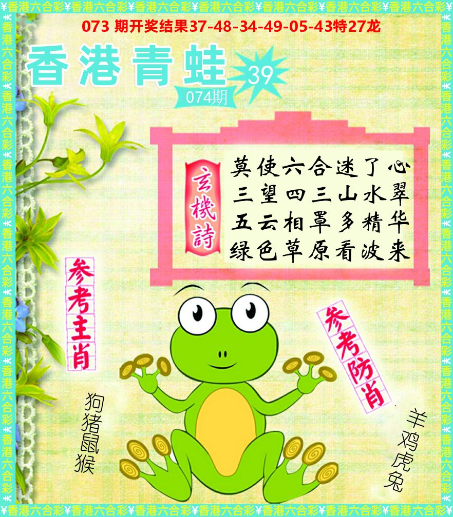 青蛙系列39 第74期