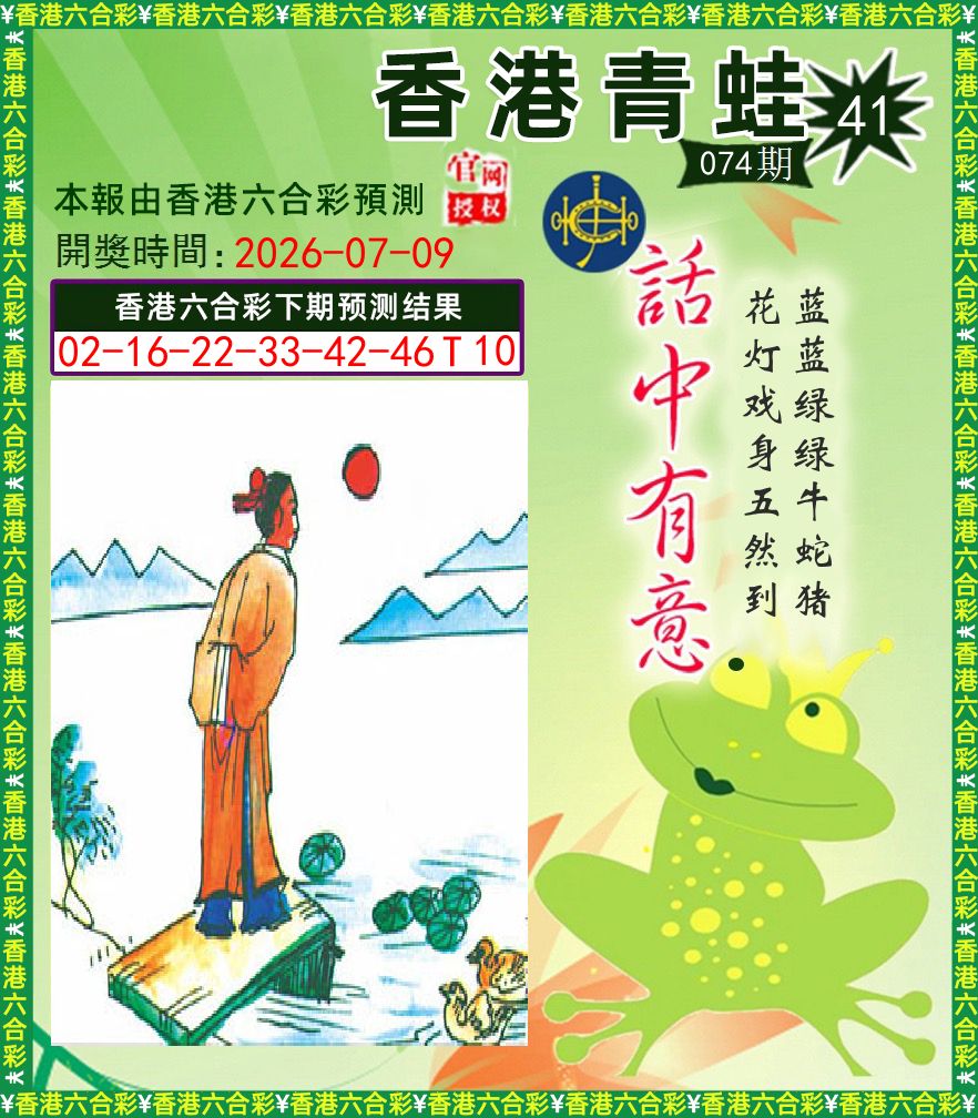 青蛙系列43 第74期