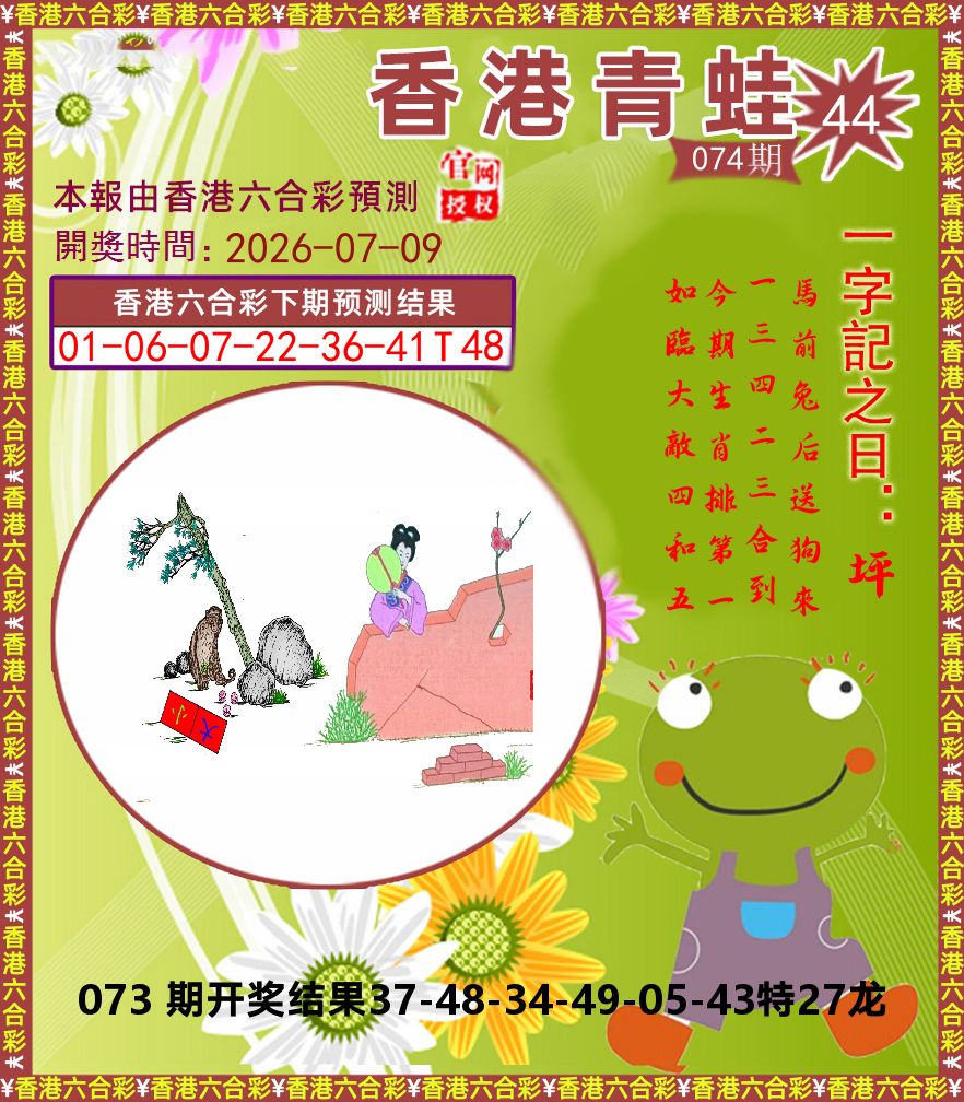 青蛙系列44 第74期