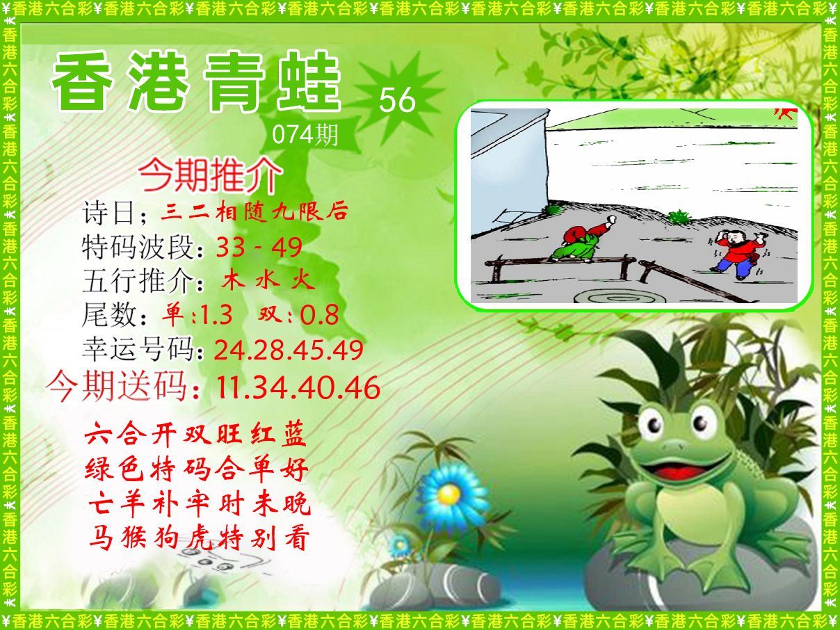 青蛙系列56 第74期