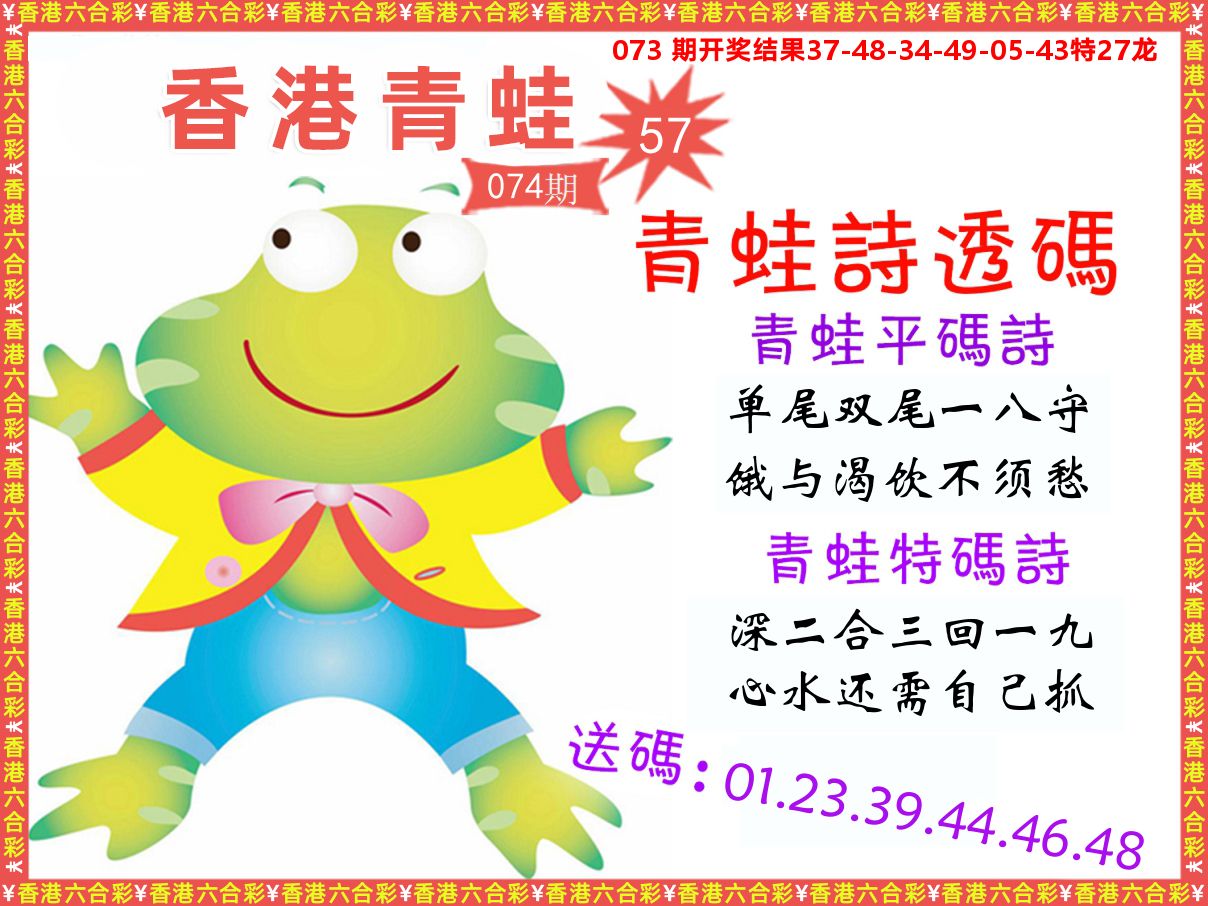 青蛙系列57 第74期
