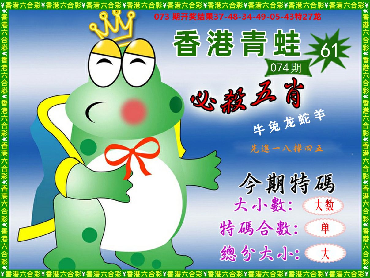 青蛙系列61 第74期