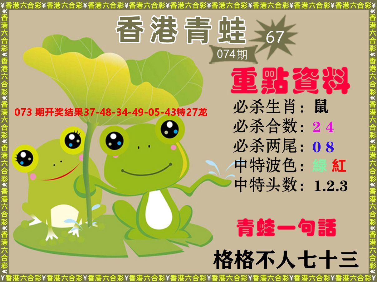 青蛙系列67 第74期