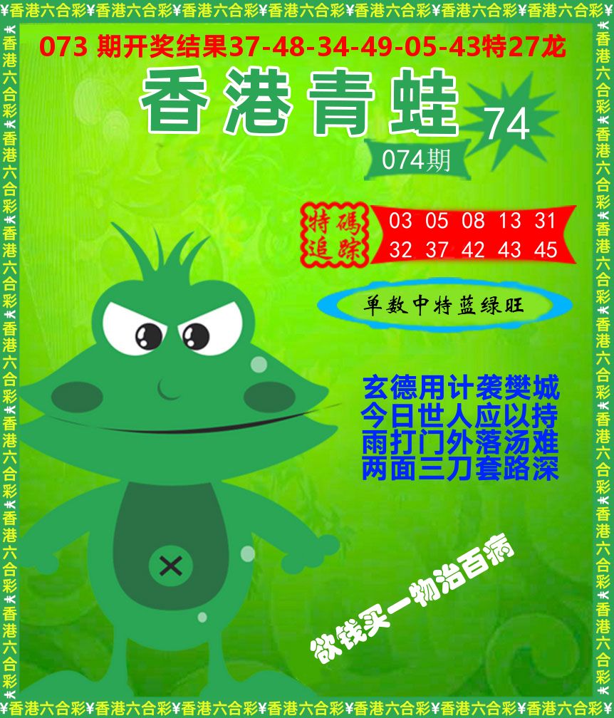 青蛙系列74 第74期