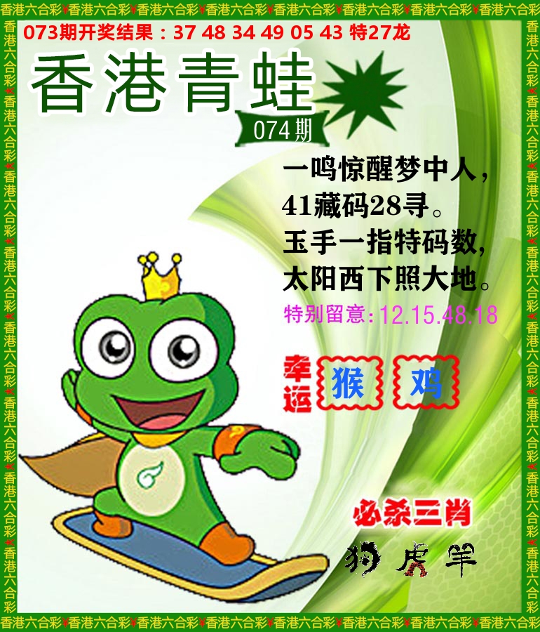 青蛙系列84 第74期