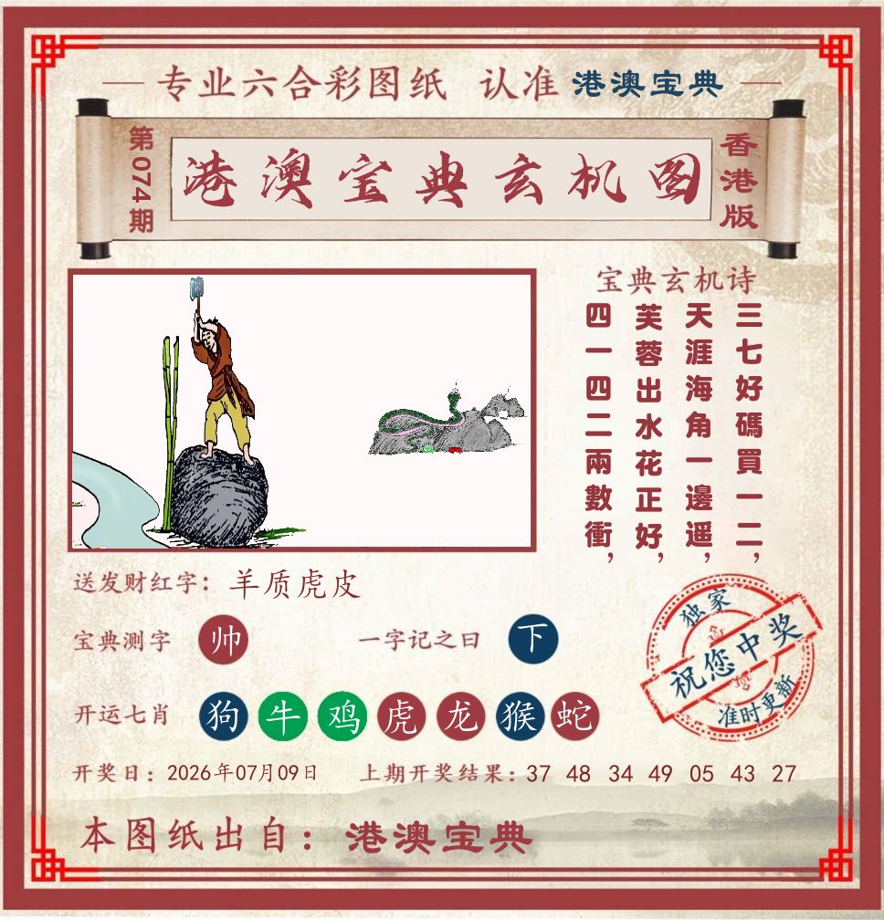 港澳宝典玄机图 第74期