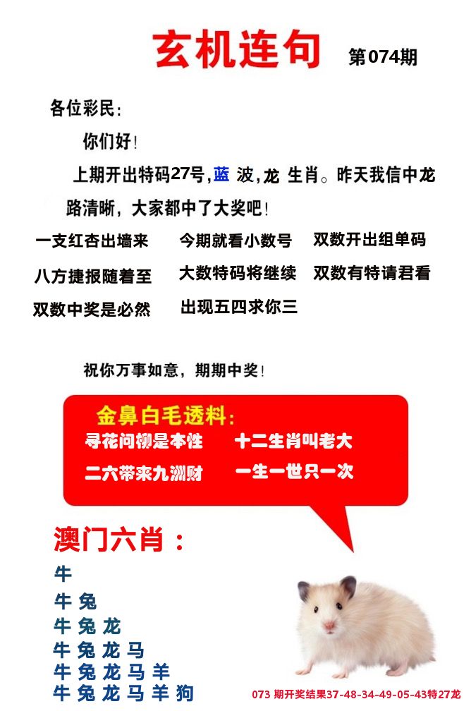 玄机连句 第74期