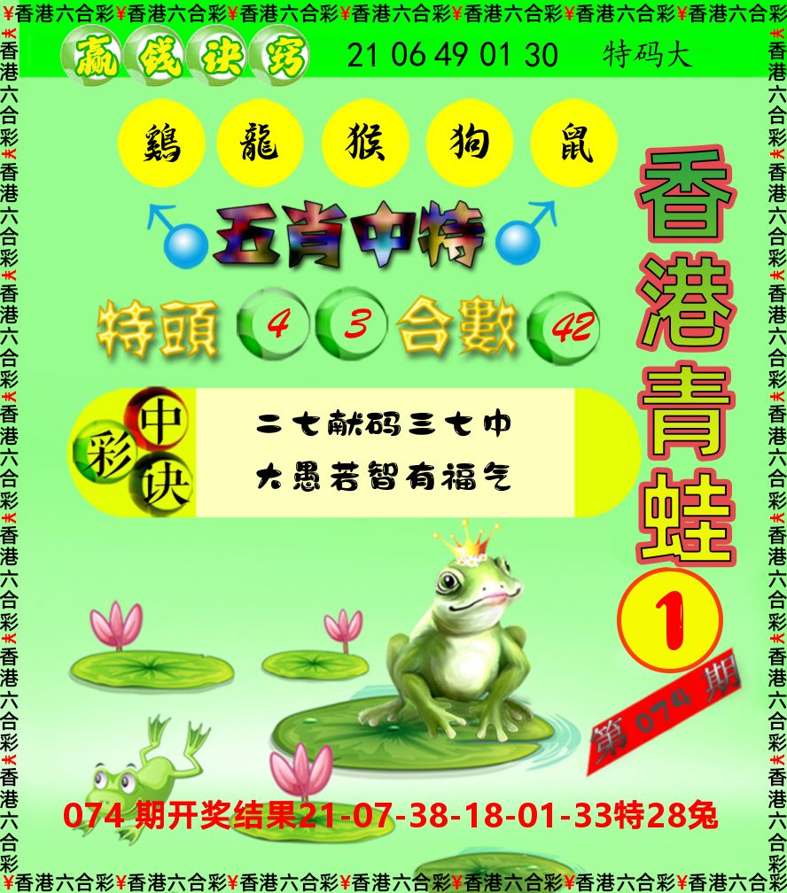 青蛙系列1 第75期