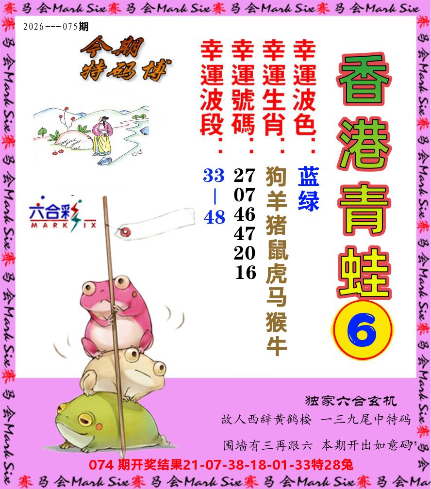 青蛙系列6 第75期