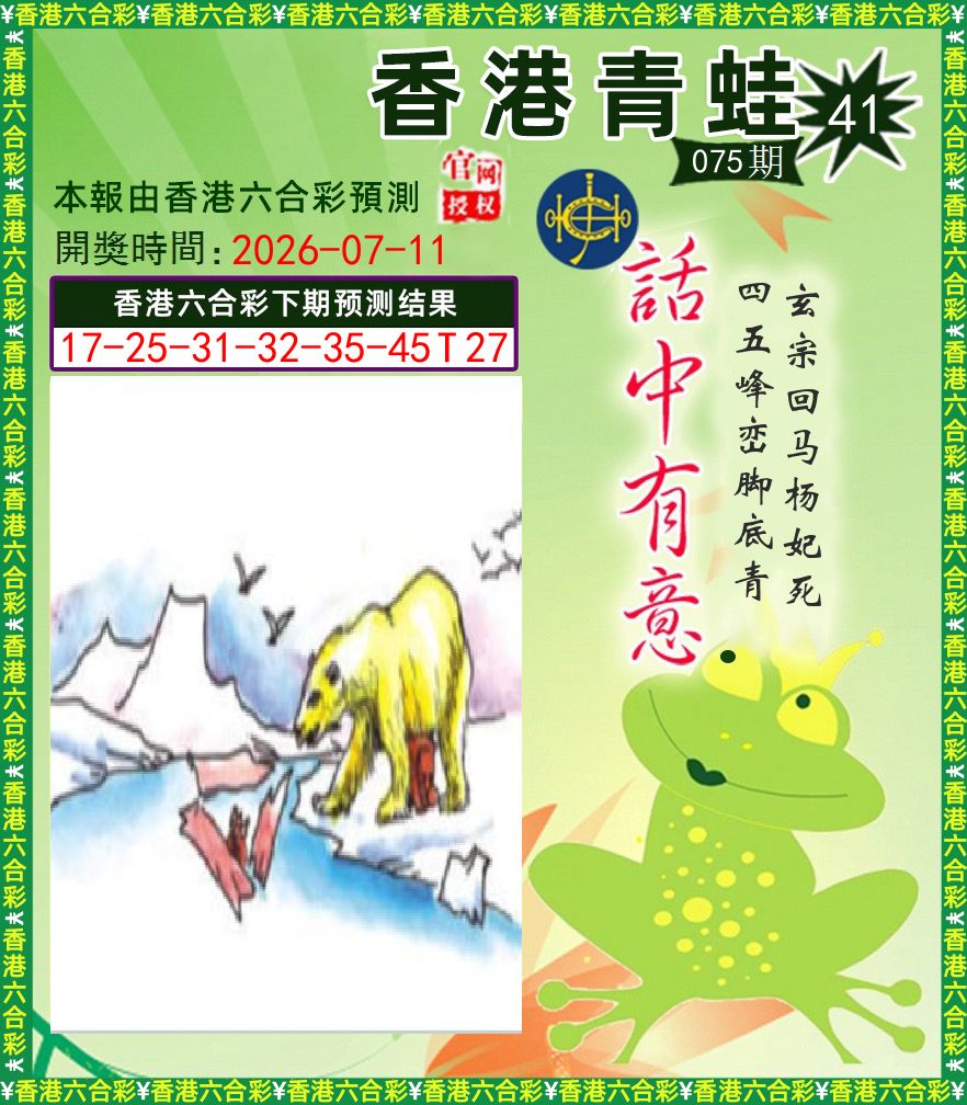 青蛙系列43 第75期