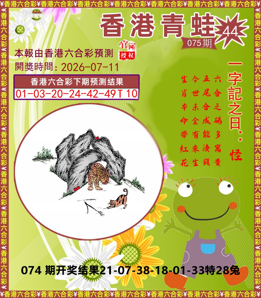青蛙系列44 第75期