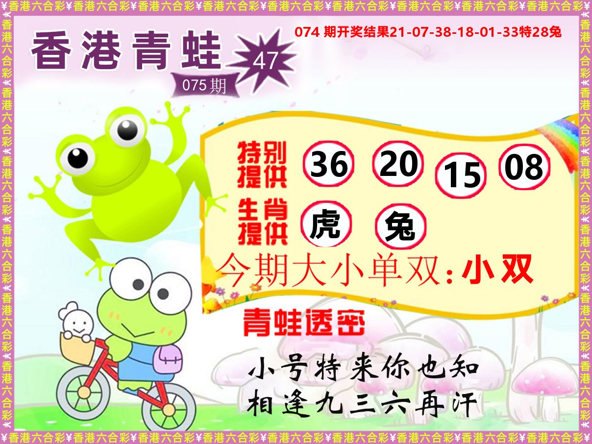 青蛙系列47 第75期