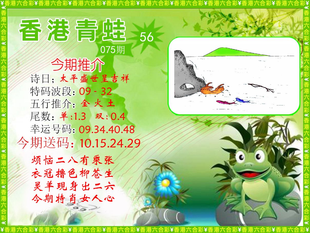 青蛙系列56 第75期