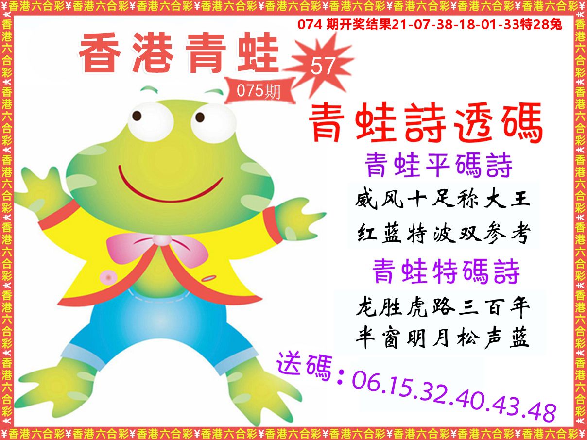 青蛙系列57 第75期
