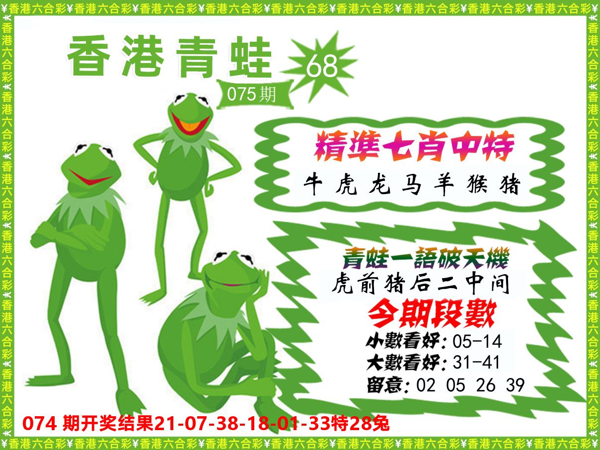 青蛙系列68 第75期