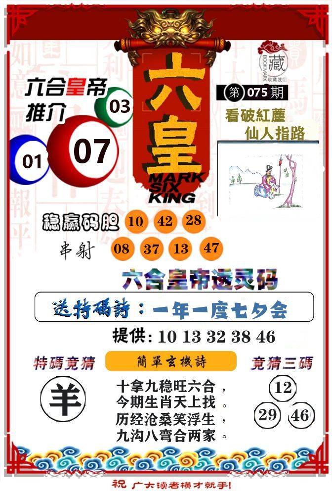 六合皇帝 第75期