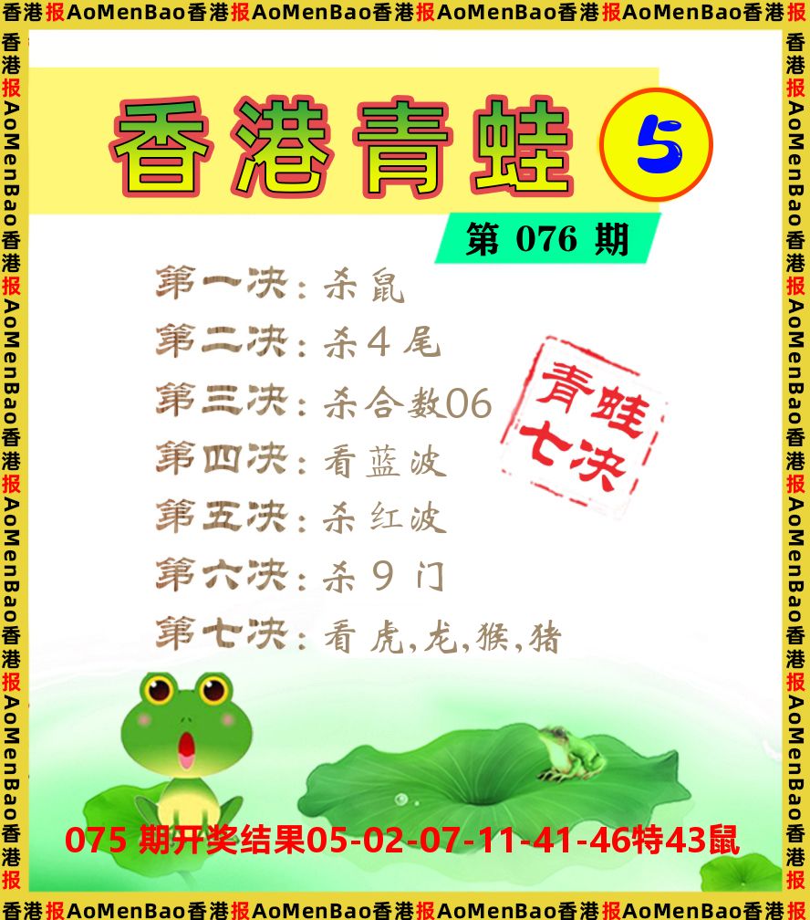 青蛙系列5 第76期