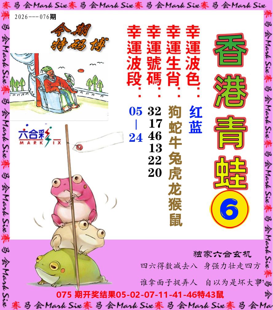 青蛙系列6 第76期