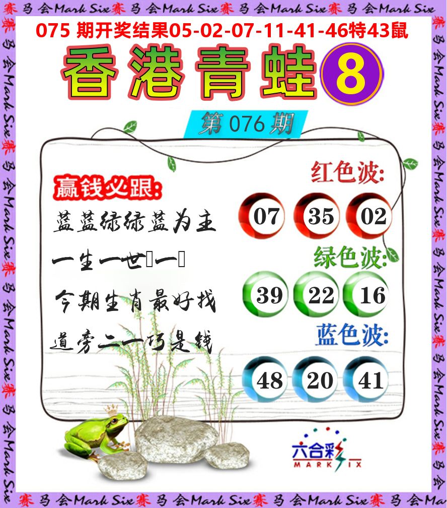 青蛙系列8 第76期
