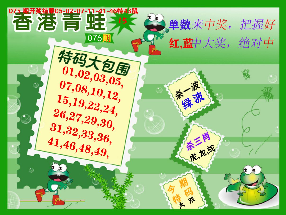 青蛙系列15 第76期