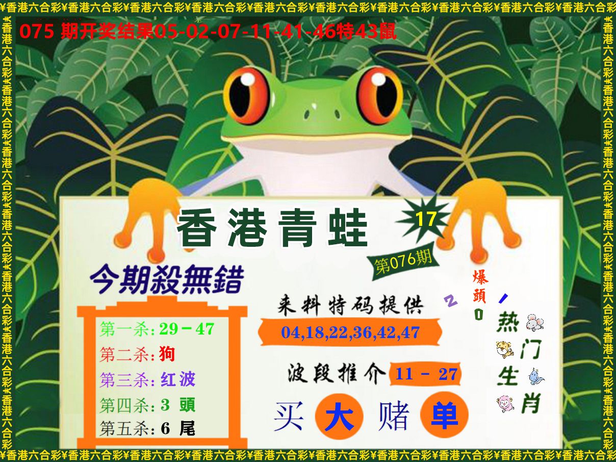 青蛙系列17 第76期