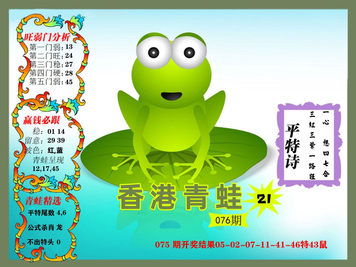 青蛙系列21 第76期