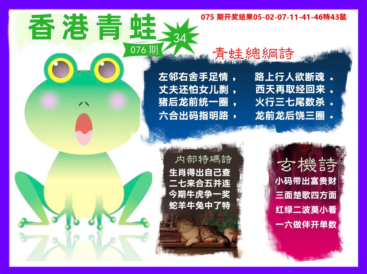 青蛙系列34 第76期