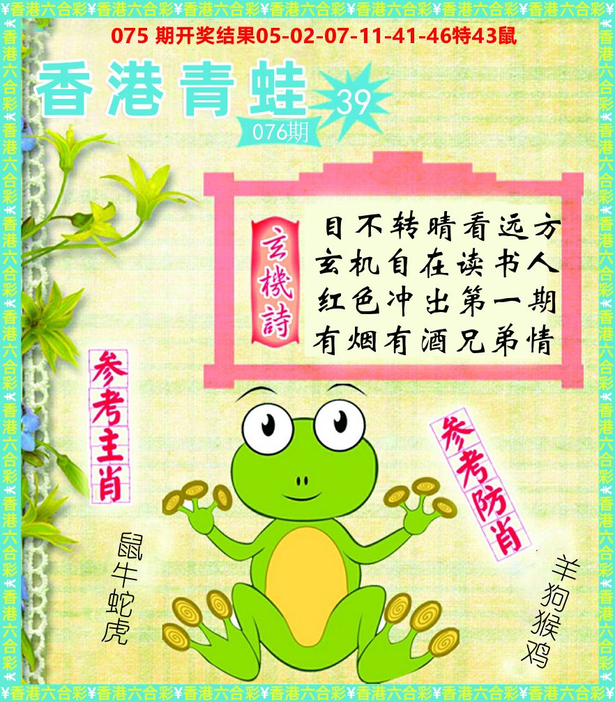 青蛙系列39 第76期