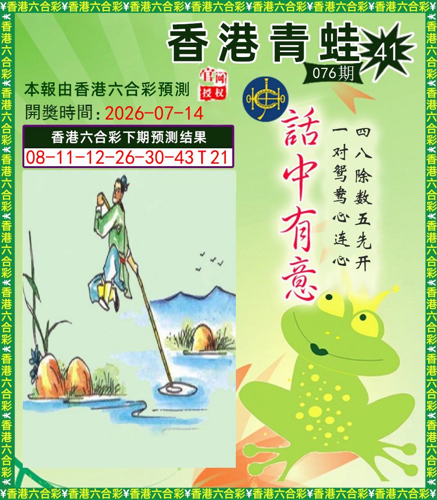 青蛙系列43 第76期