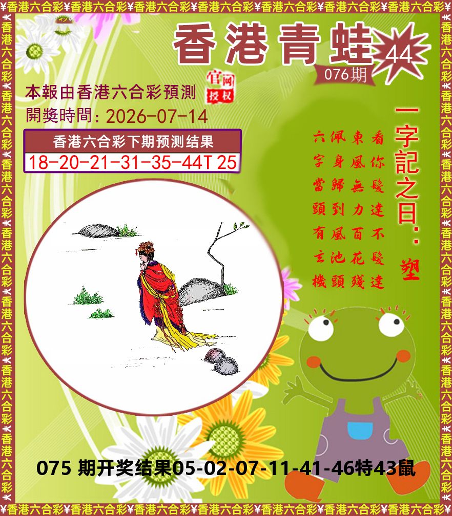 青蛙系列44 第76期