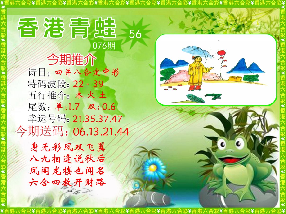 青蛙系列56 第76期