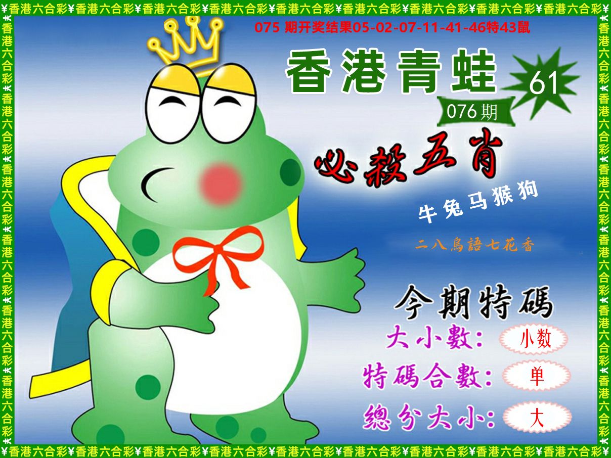 青蛙系列61 第76期